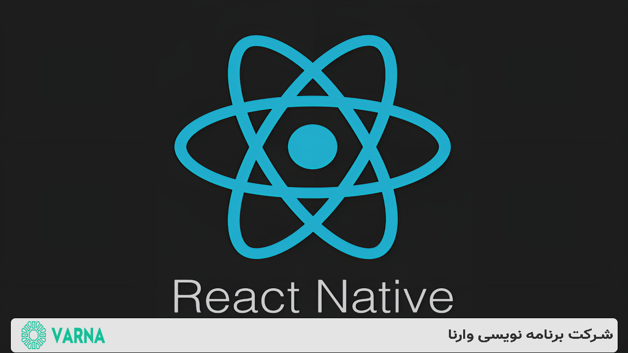 دوره آموزش جامع React Native