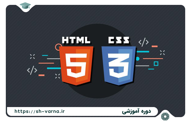 در این دوره آموزشی به همراه پشتیبانی درجه یک تیم وارنا به بهترین شکل آموزش html و css رو پشت سر میزارید 