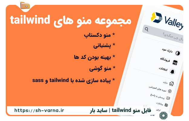 مجموعه menu های پیاده سازی شده با tailwind